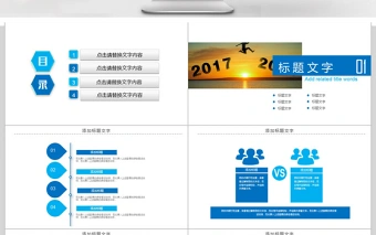 2018融资计划书商业计划书ppt模板